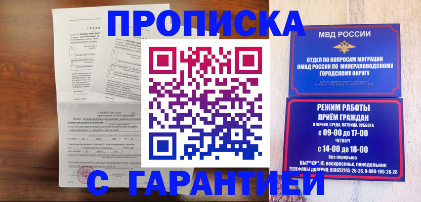 временная регистрация в Владикавказе